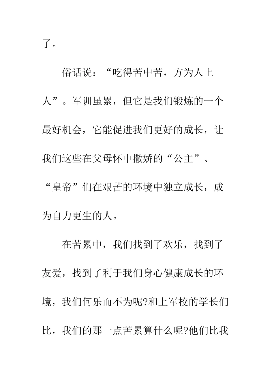 我的军训感言--精编范文_第3页