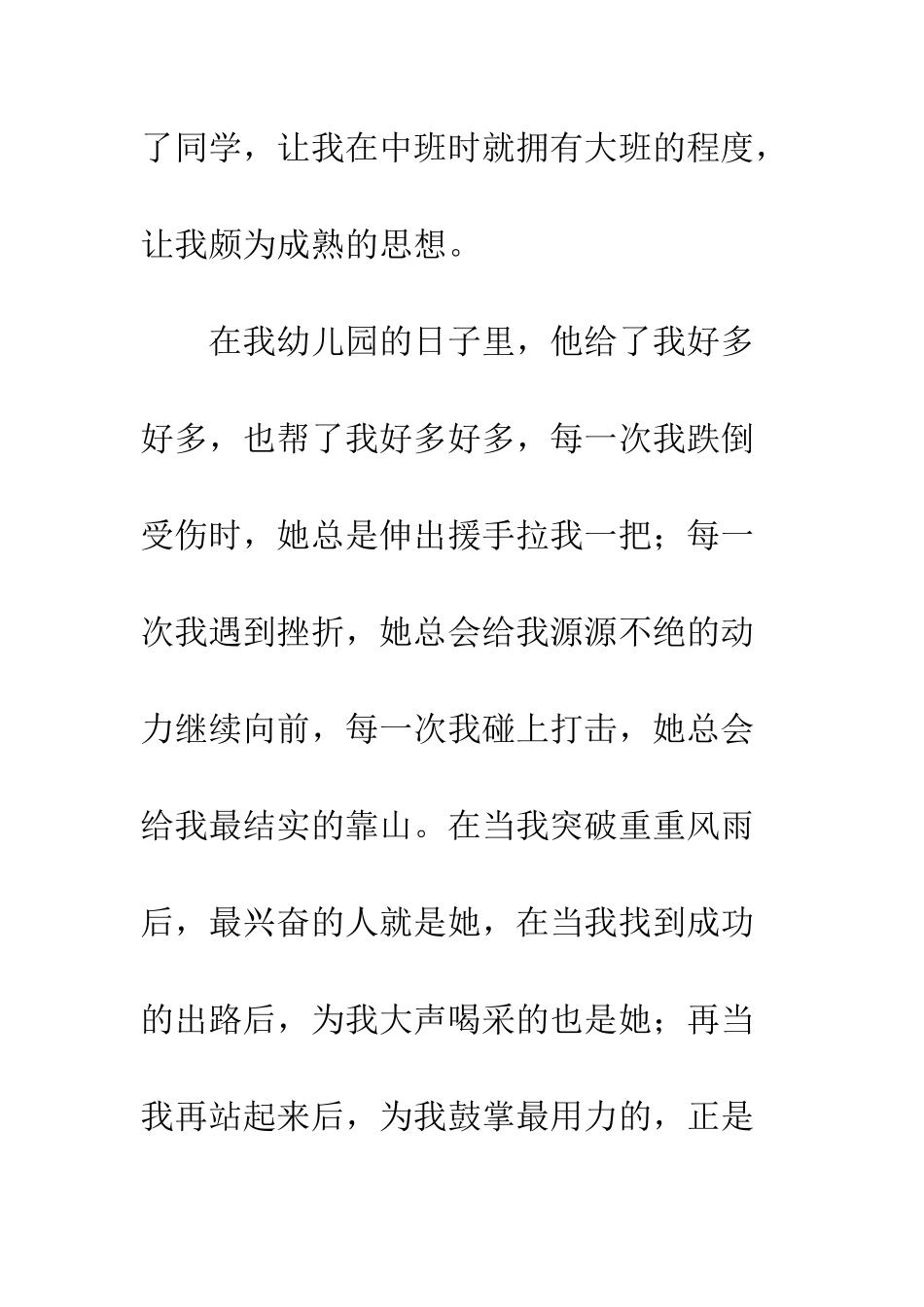 我的启蒙老师写人作文-我的启蒙老师作文三百字写人_第2页