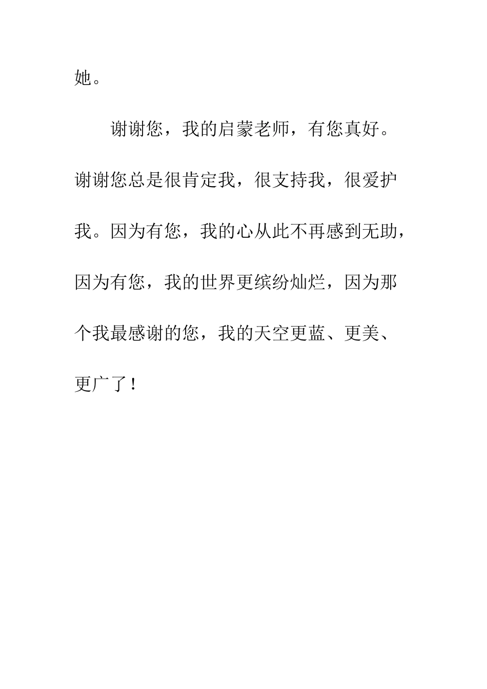 我的启蒙老师写人作文-我的启蒙老师作文三百字写人_第3页