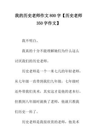 我的历史老师作文800字