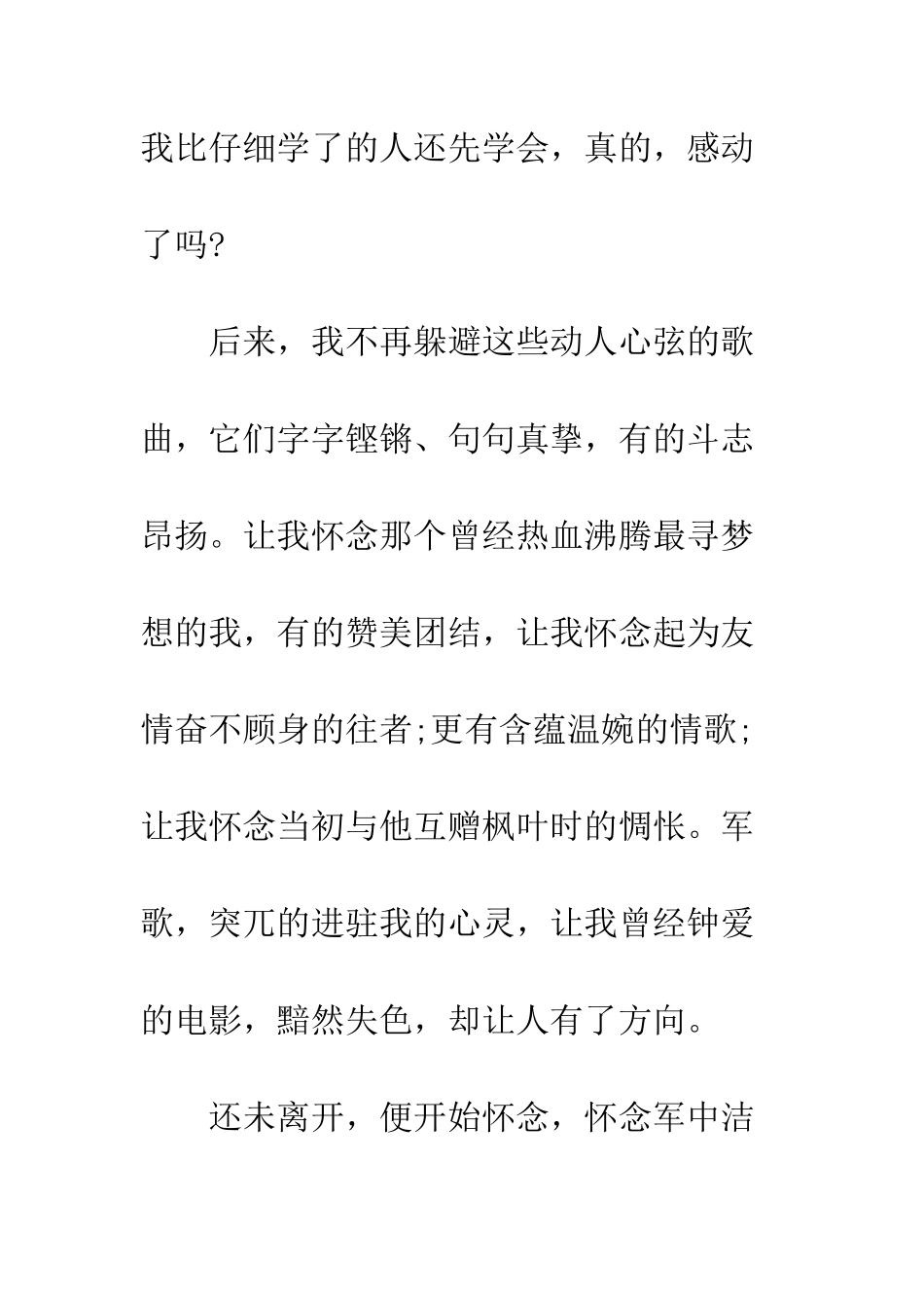 我的大学军训感言---精编范文_第3页