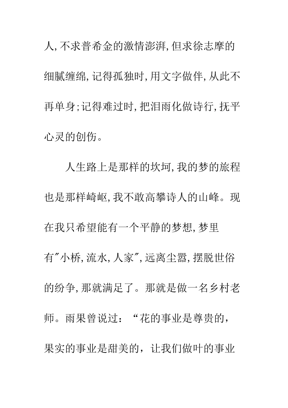 我的大学我的梦演讲稿--精编范文_第2页