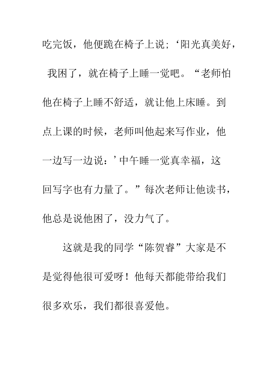 我的同学小学生作文250字-我的同学小学生作文400字_第2页