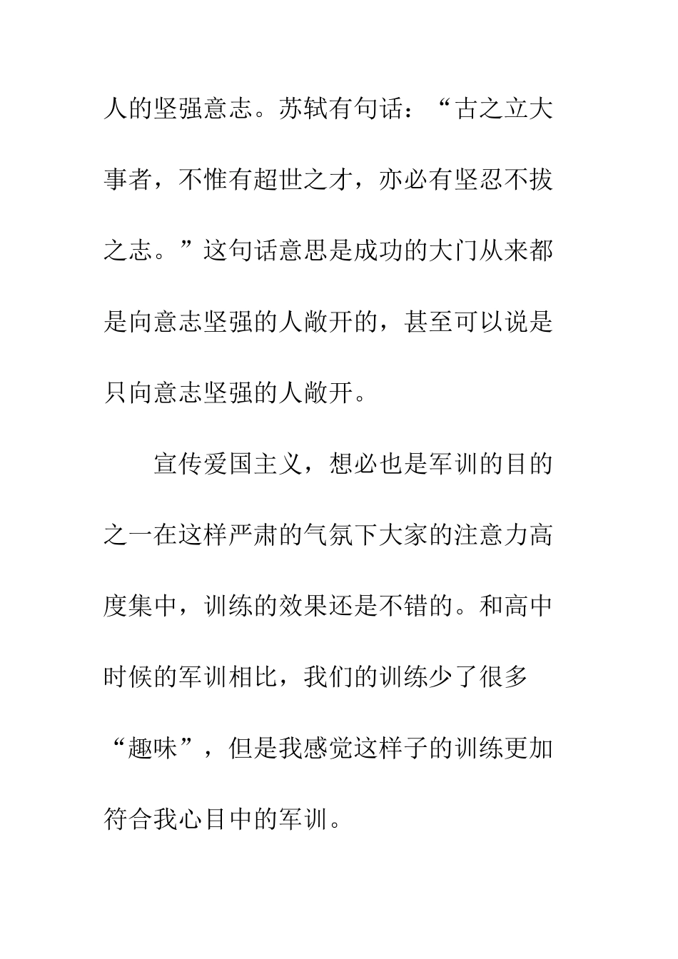 我的大学军训感想--精编范文_第2页