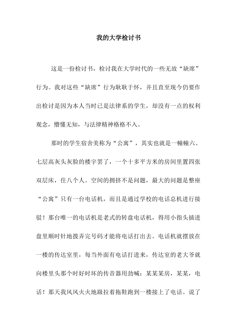 我的大学检讨书_第1页