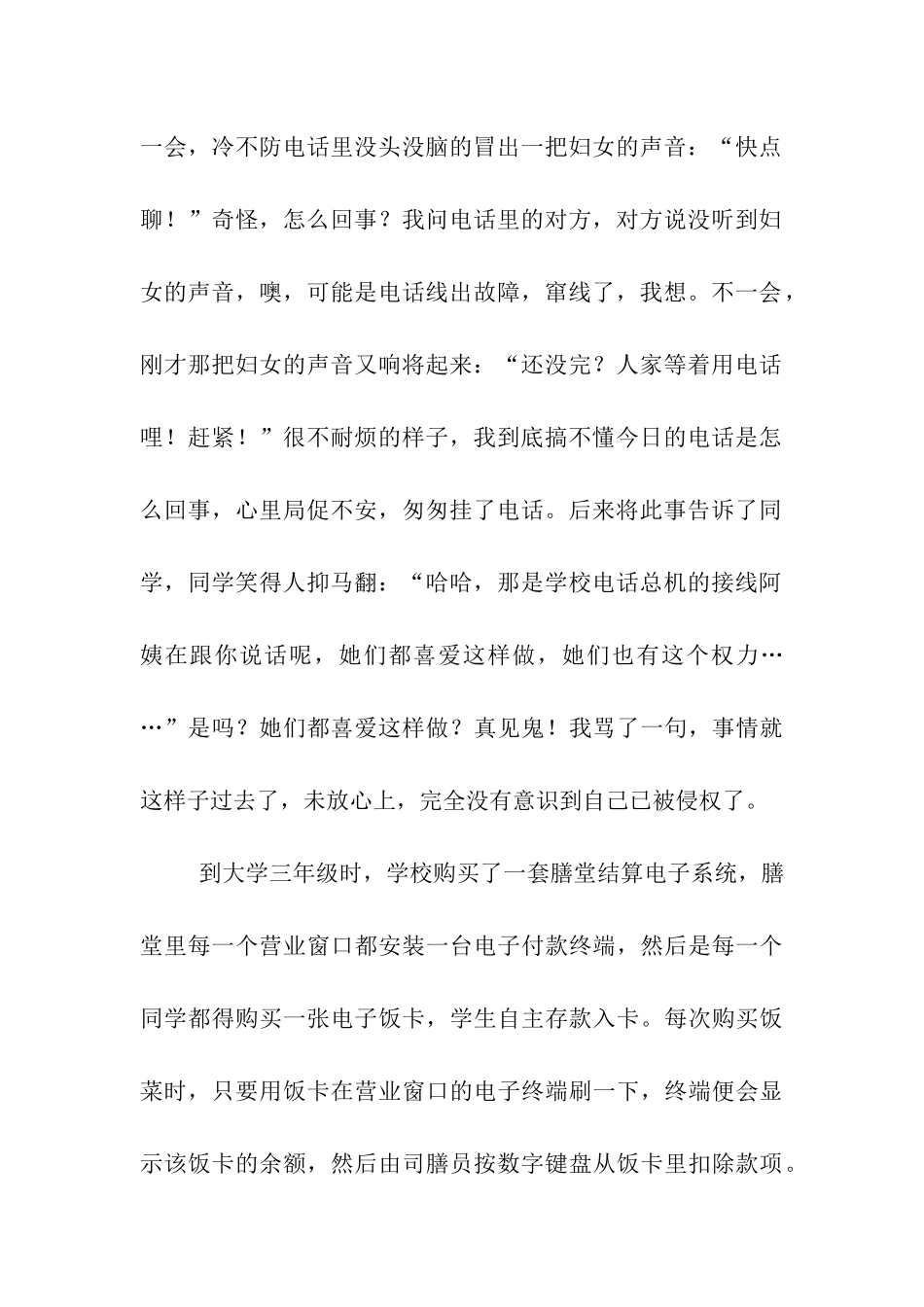 我的大学检讨书_第2页