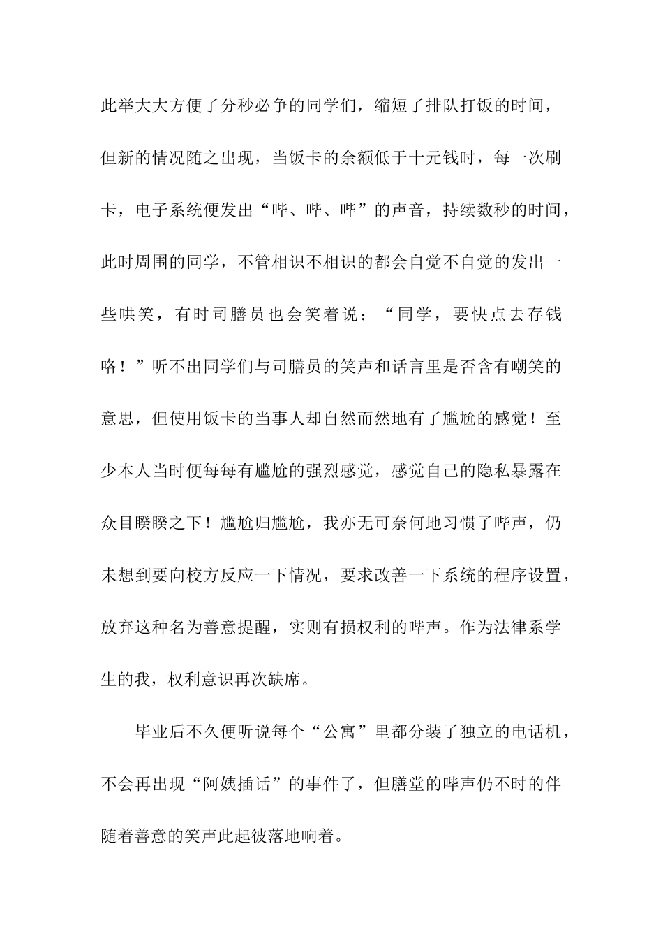 我的大学检讨书_第3页