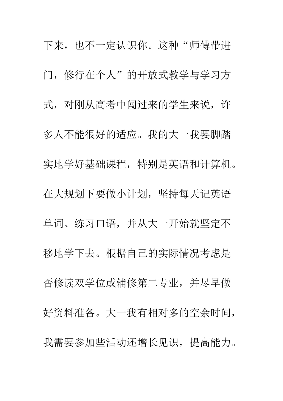 我的大学计划范文--精编范文_第2页