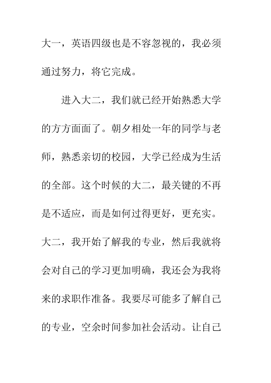 我的大学计划范文--精编范文_第3页