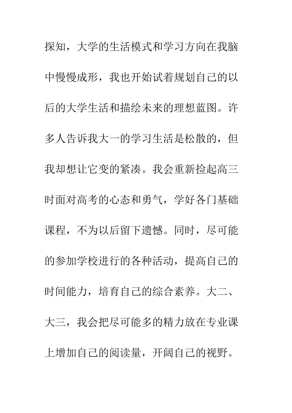 我的大学生涯规划--精编范文_第2页