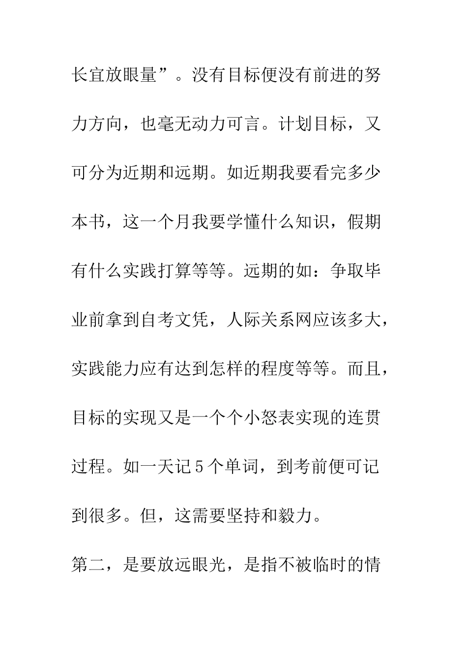 我的大学生活演讲稿--精编范文_第2页