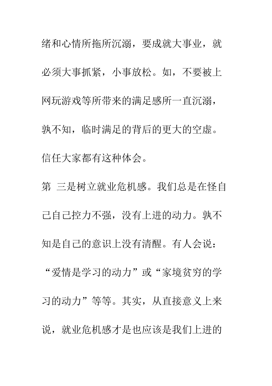 我的大学生活演讲稿--精编范文_第3页