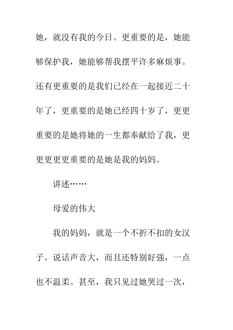 我的女神是个女汉子演讲稿--精编范文_第3页