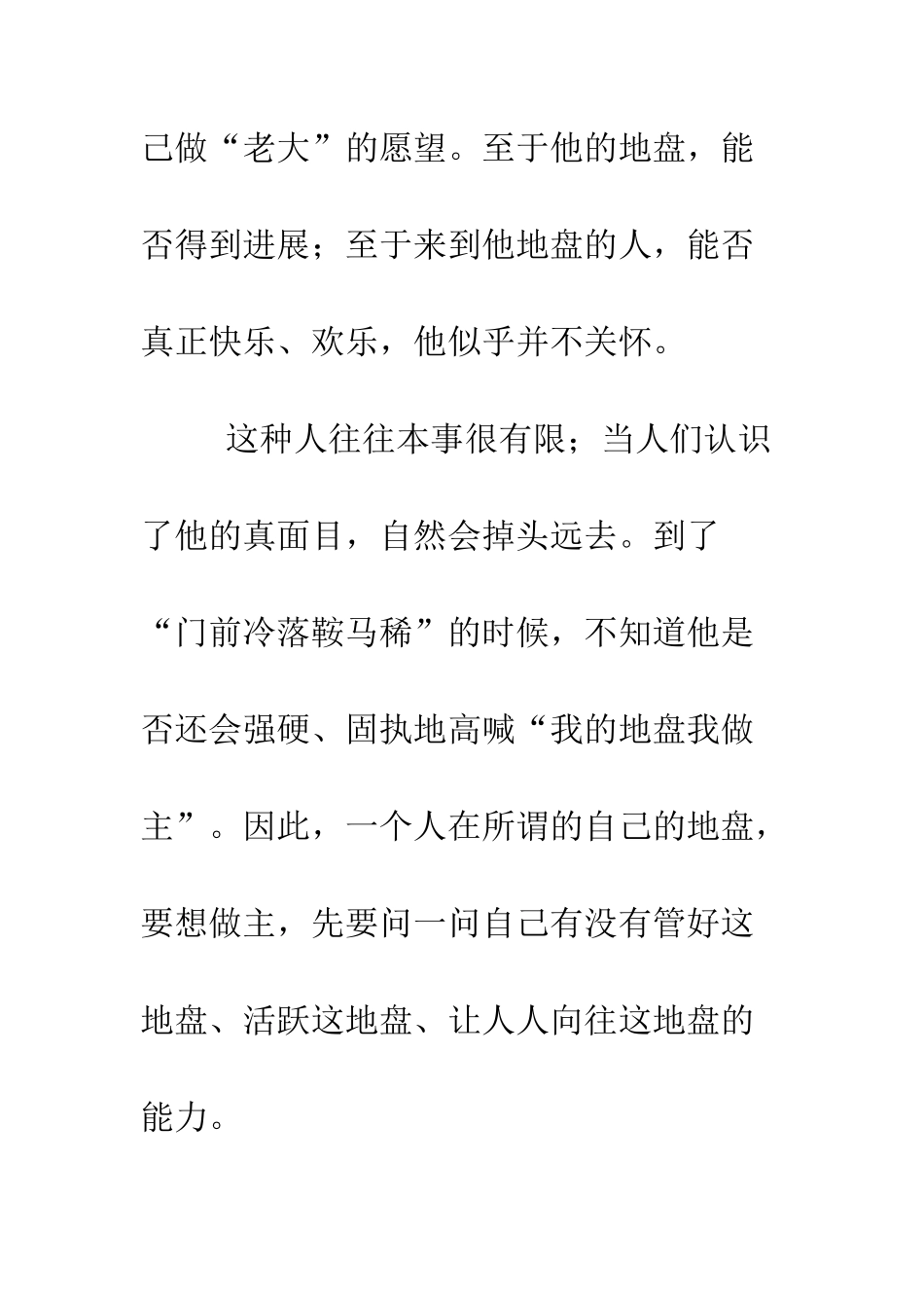 我的地盘我做主演讲稿--精编范文_第2页