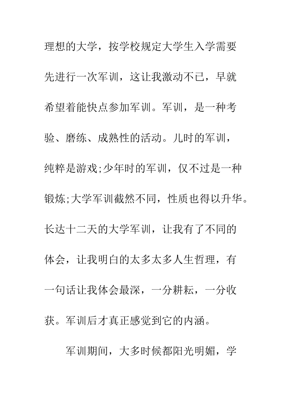 我的大学军训心得体会--精编范文_第2页
