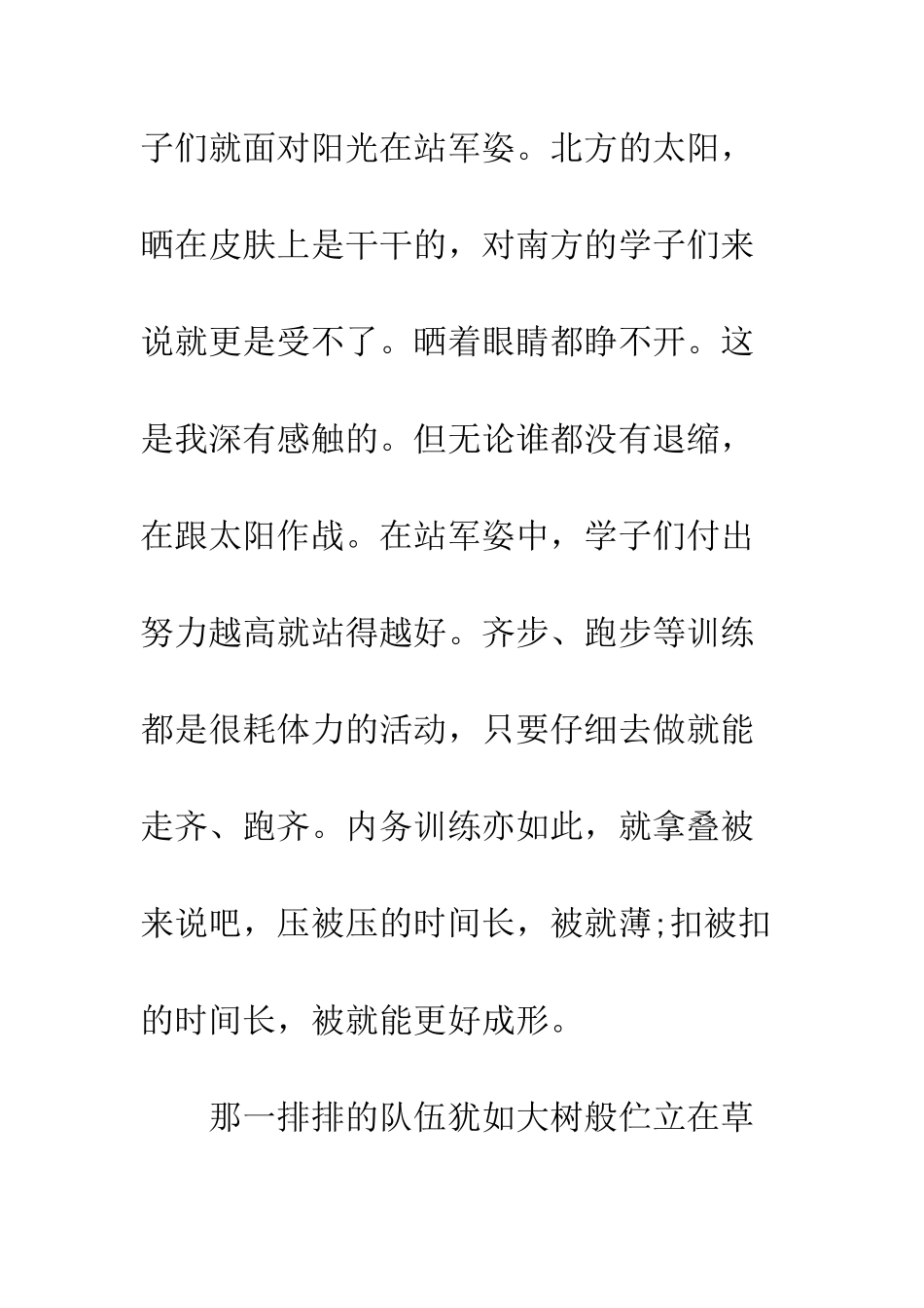 我的大学军训心得体会--精编范文_第3页