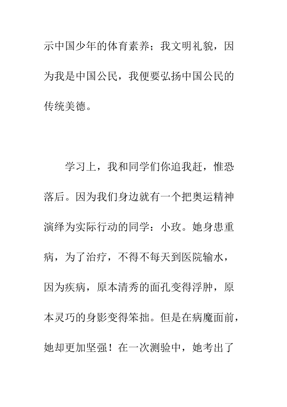 我的奥运情-奥运演讲稿-终稿--精编范文_第3页