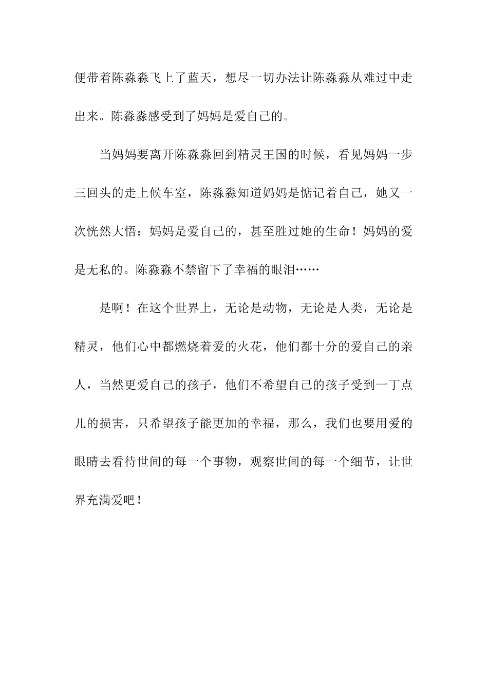 我的妈妈是精灵的读后感范文-读后感_第2页