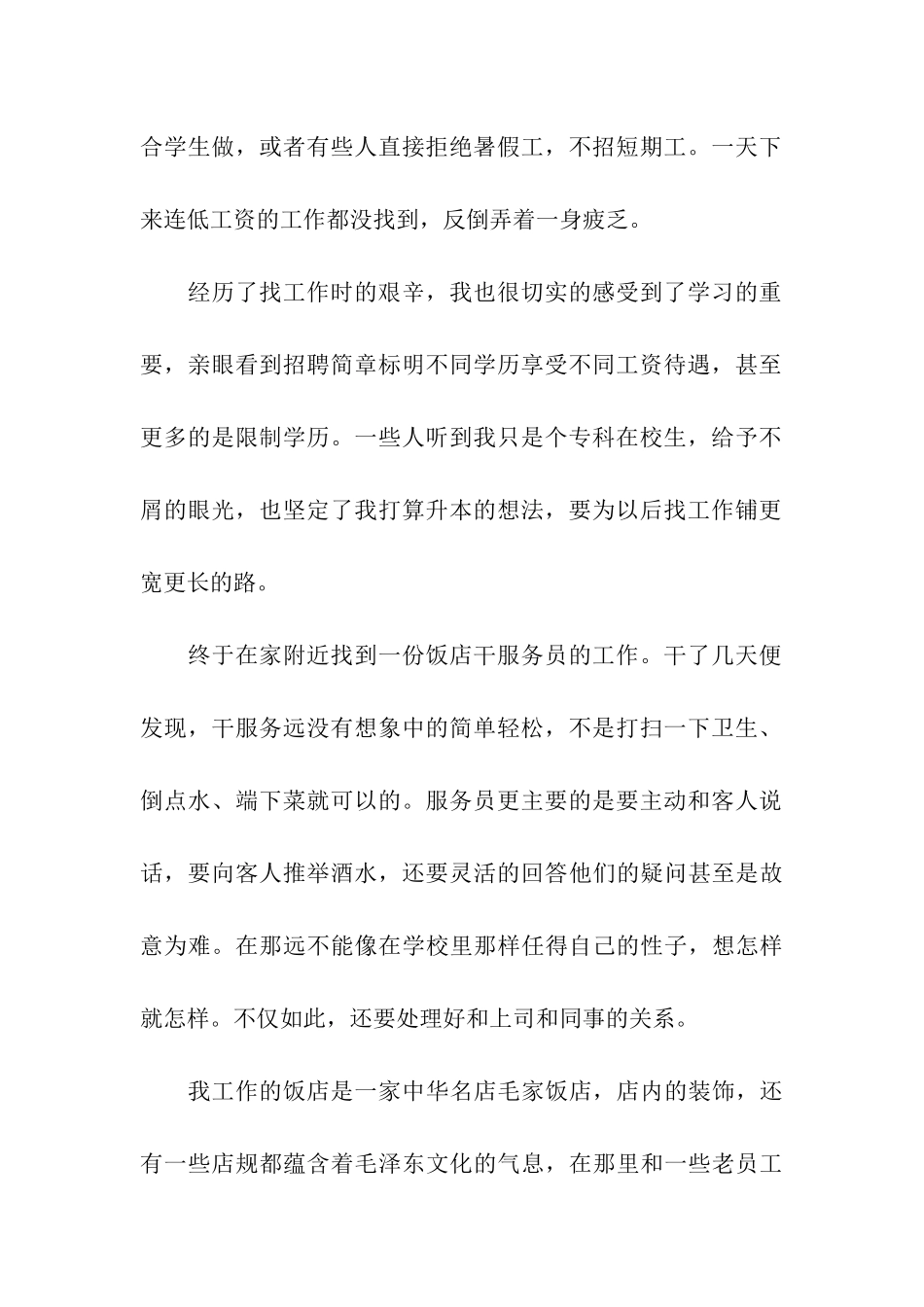 我的大学社会实践报告书_第2页