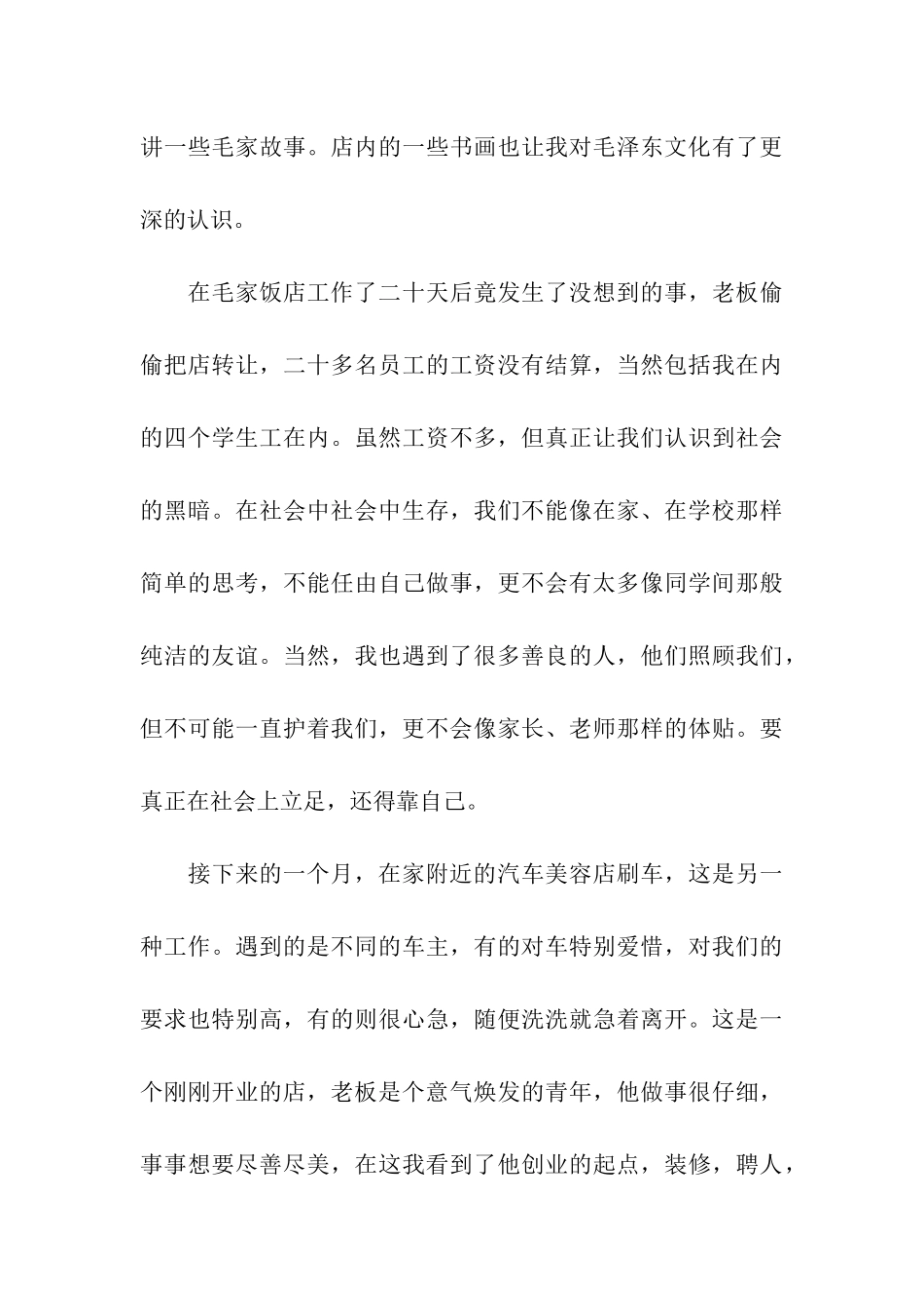 我的大学社会实践报告书_第3页