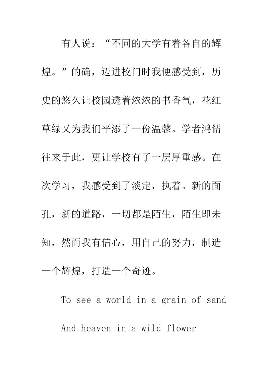 我的大学生活我主宰--精编范文_第2页