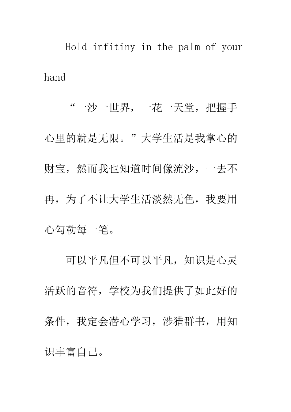 我的大学生活我主宰--精编范文_第3页