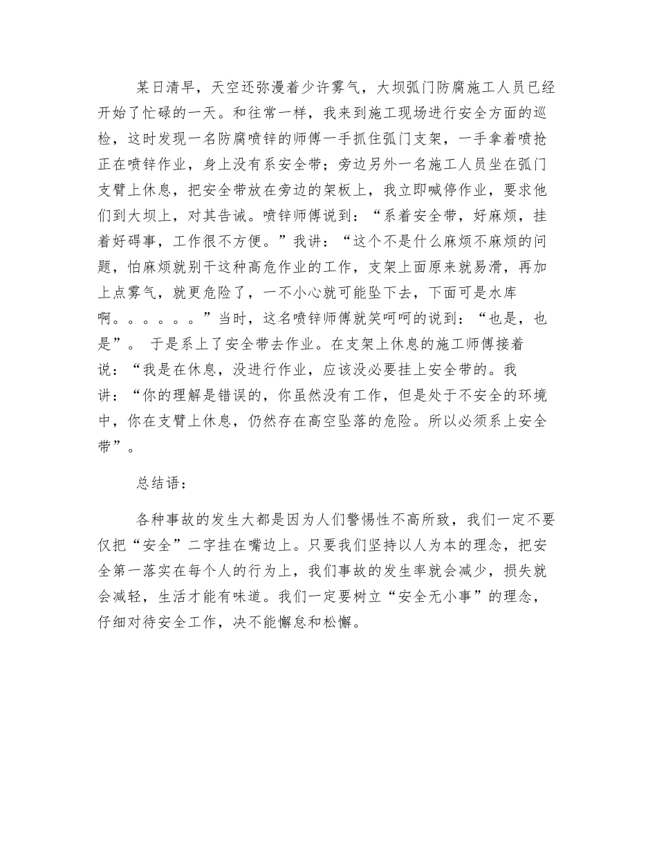 我的安全“小事”_第2页