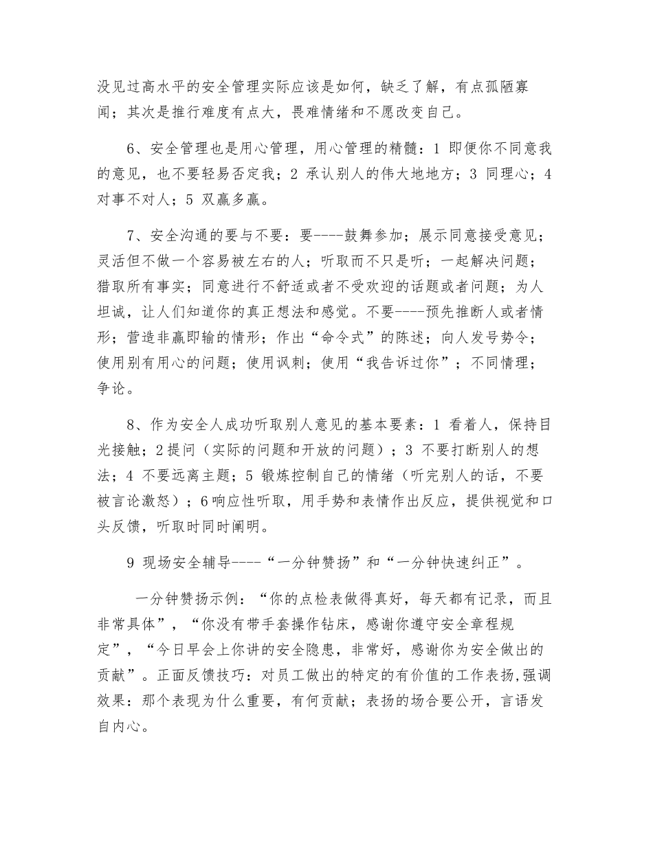 我的安全管理心得笔记_第2页