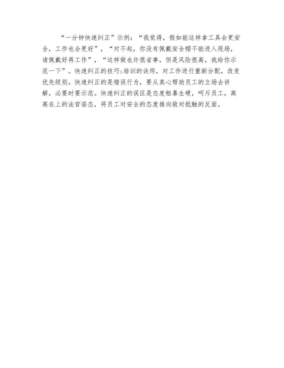 我的安全管理心得笔记_第3页