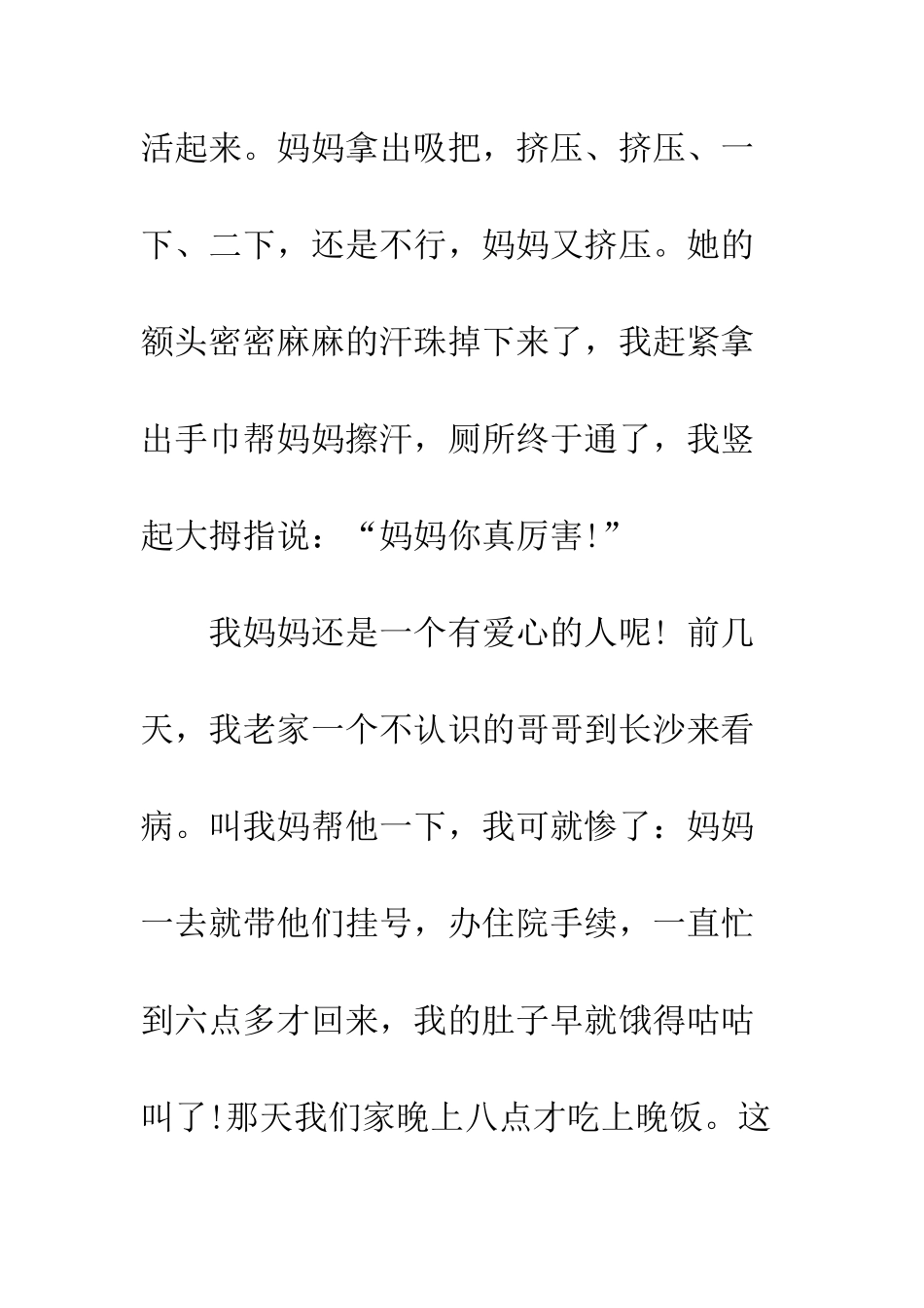 我的妈妈300字小学生优秀作文_第2页