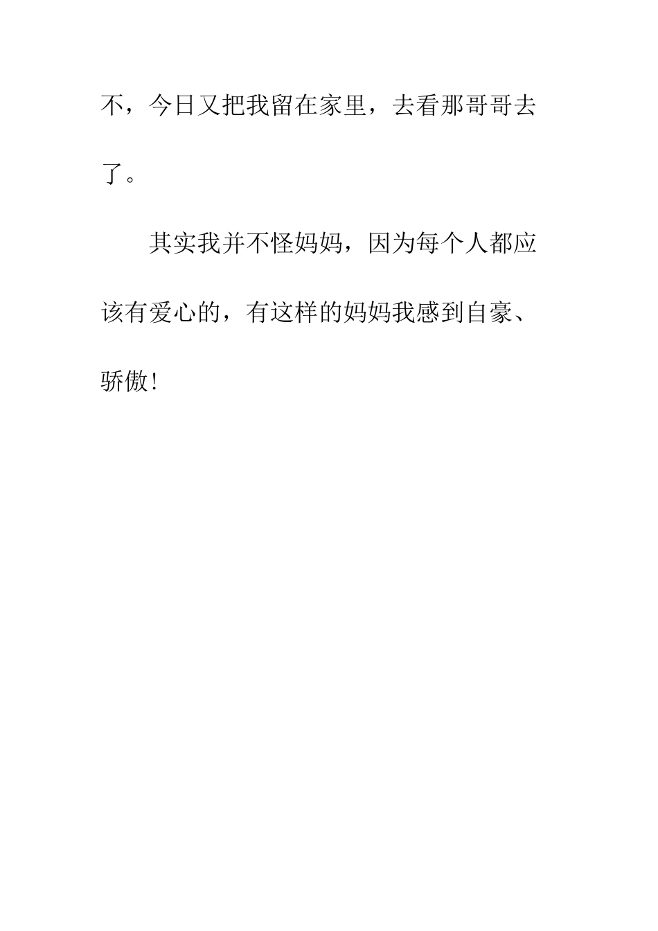 我的妈妈300字小学生优秀作文_第3页