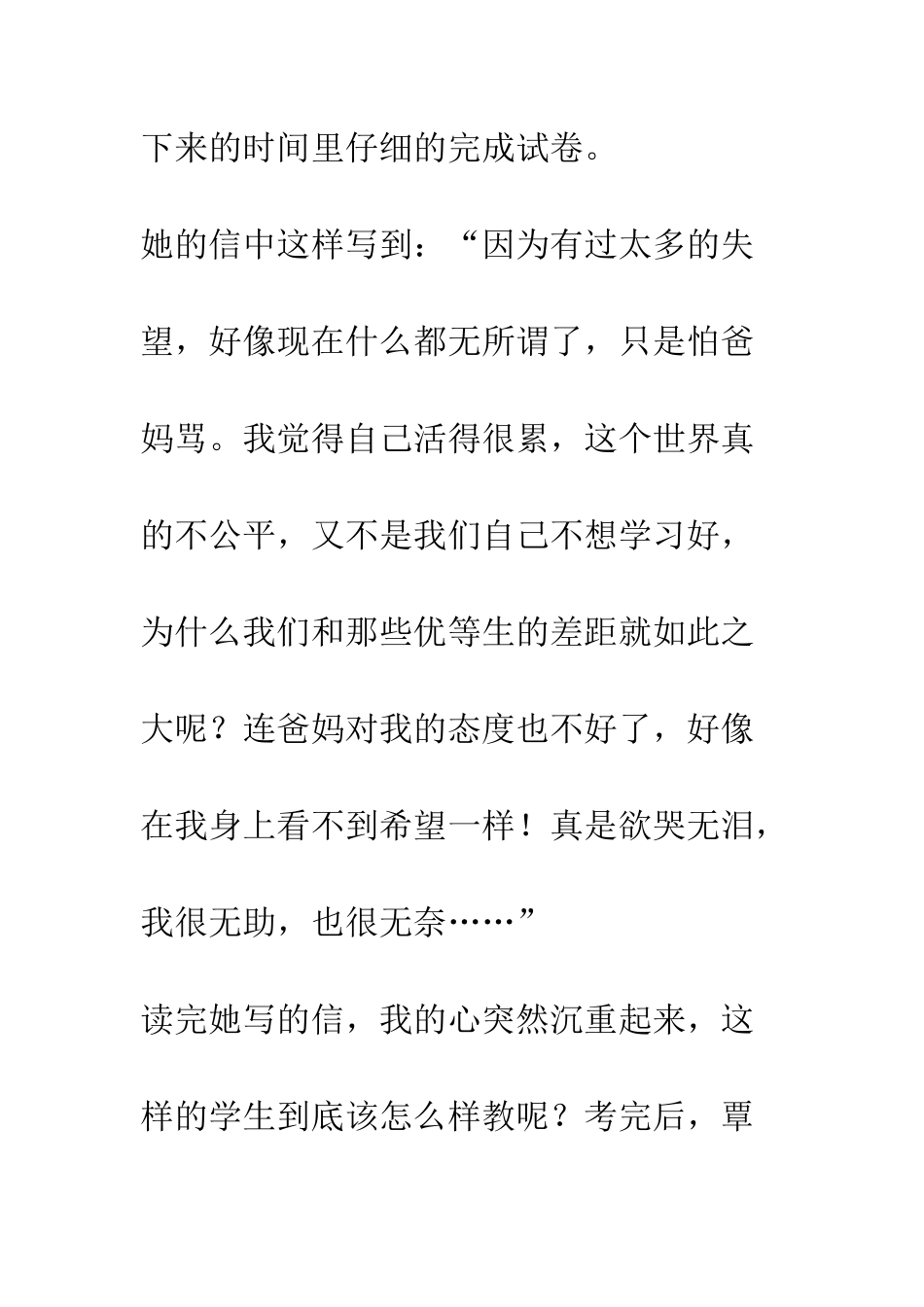 我的学生我的爱-发言稿--精编范文_第3页