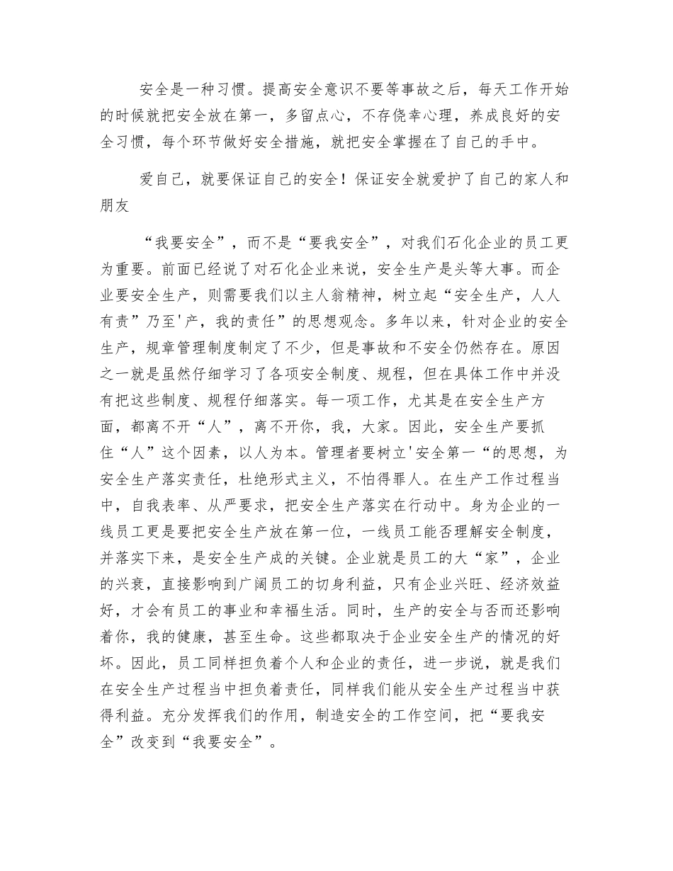 我的安全责任_第2页