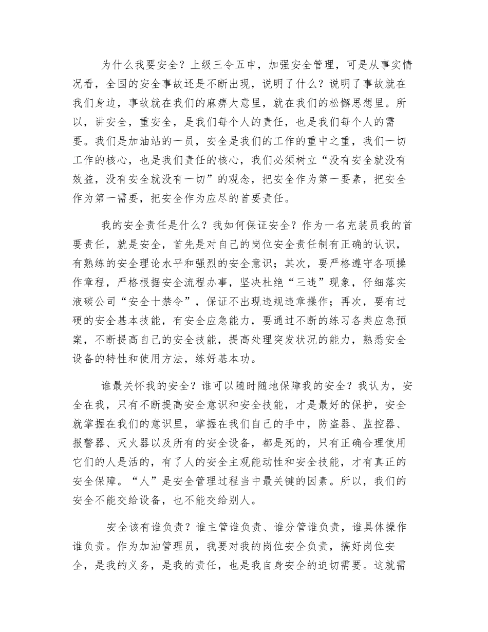 我的安全责任_第3页