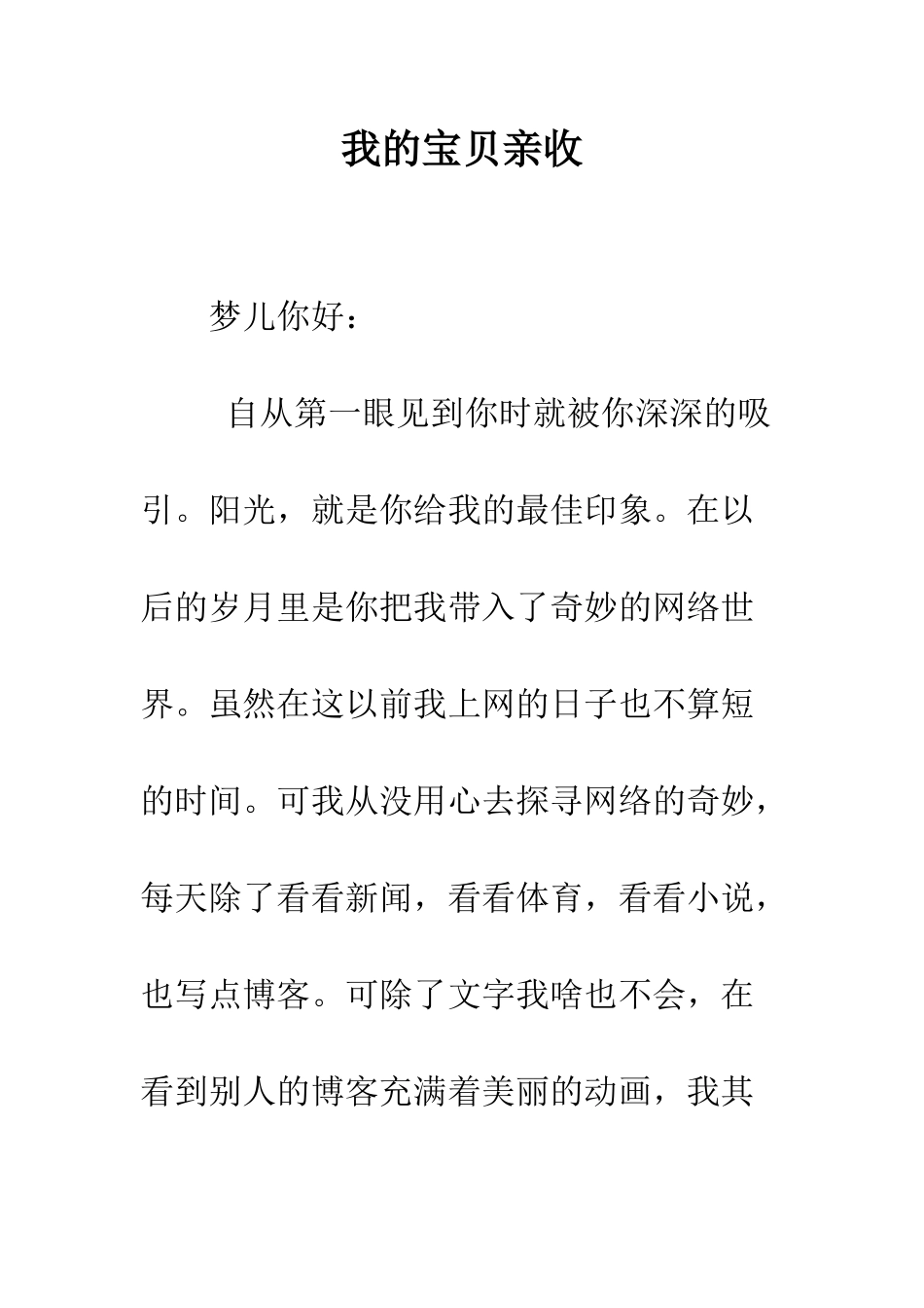 我的宝贝亲收--精编范文_第1页