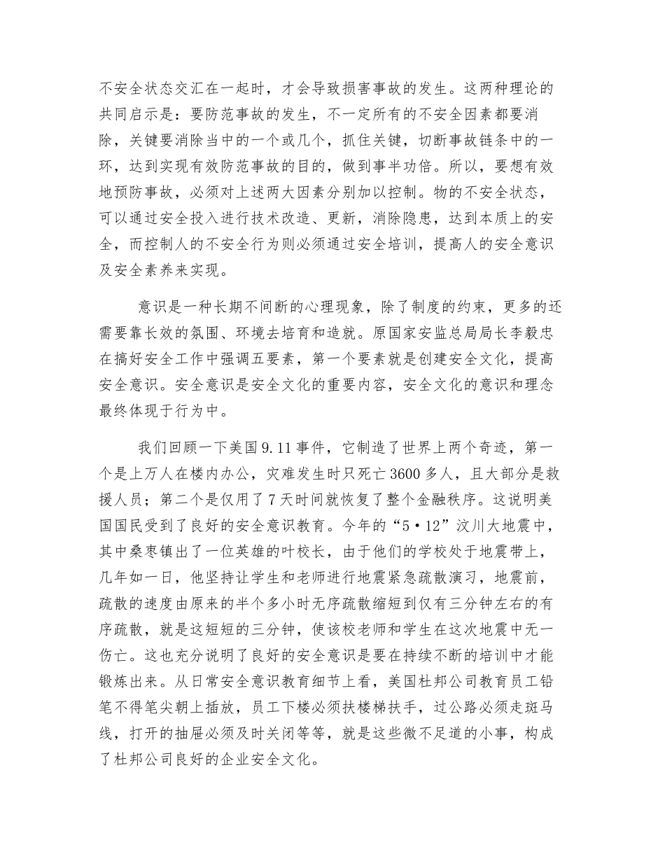我的安全心得体会_第2页