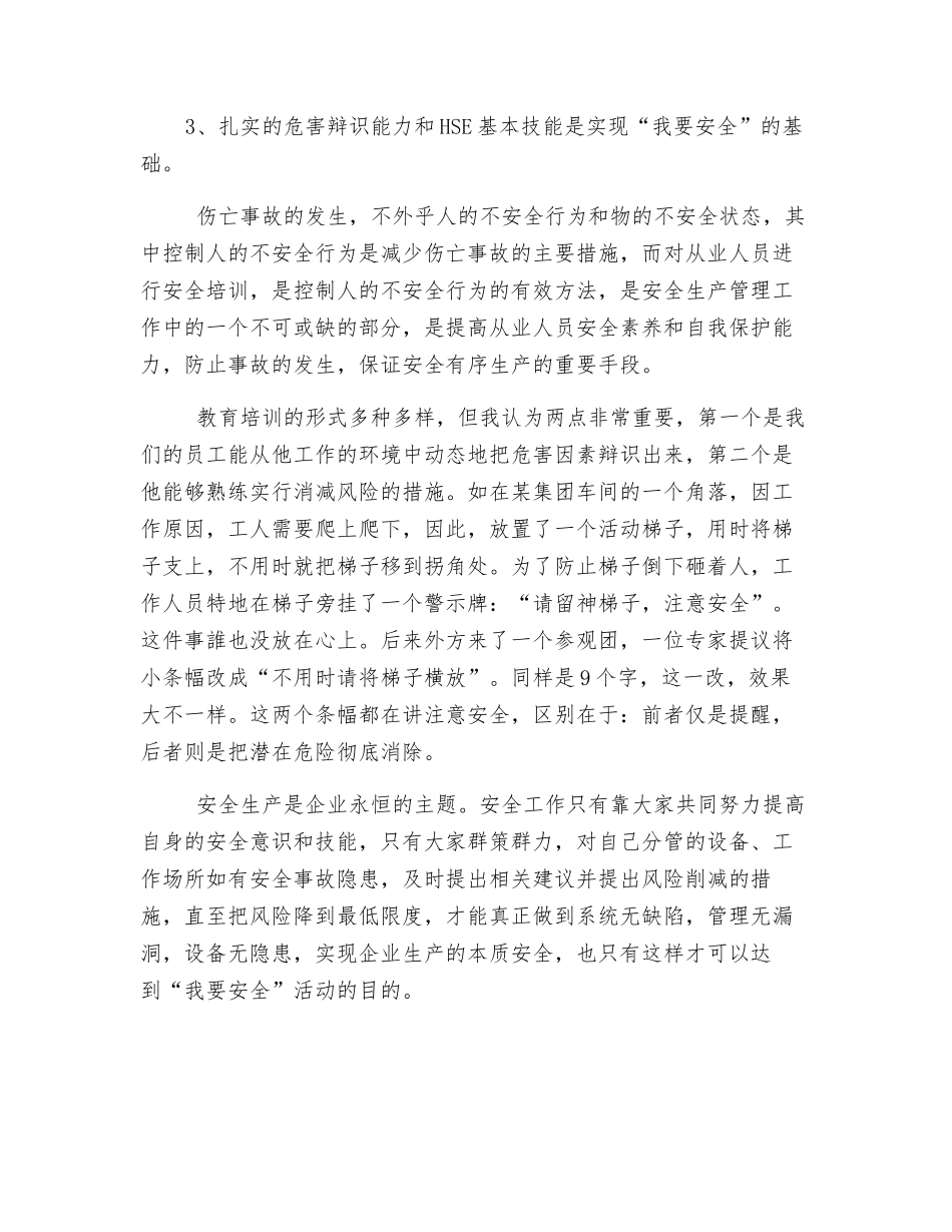 我的安全心得体会_第3页
