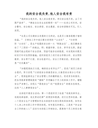 我的安全我负责-他人安全我有责