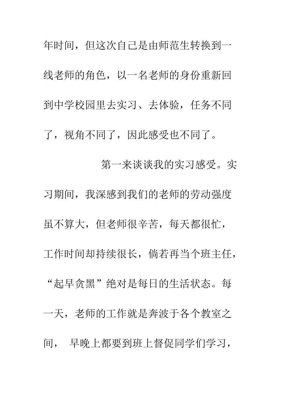 我的实习工作总结--精编范文_第3页