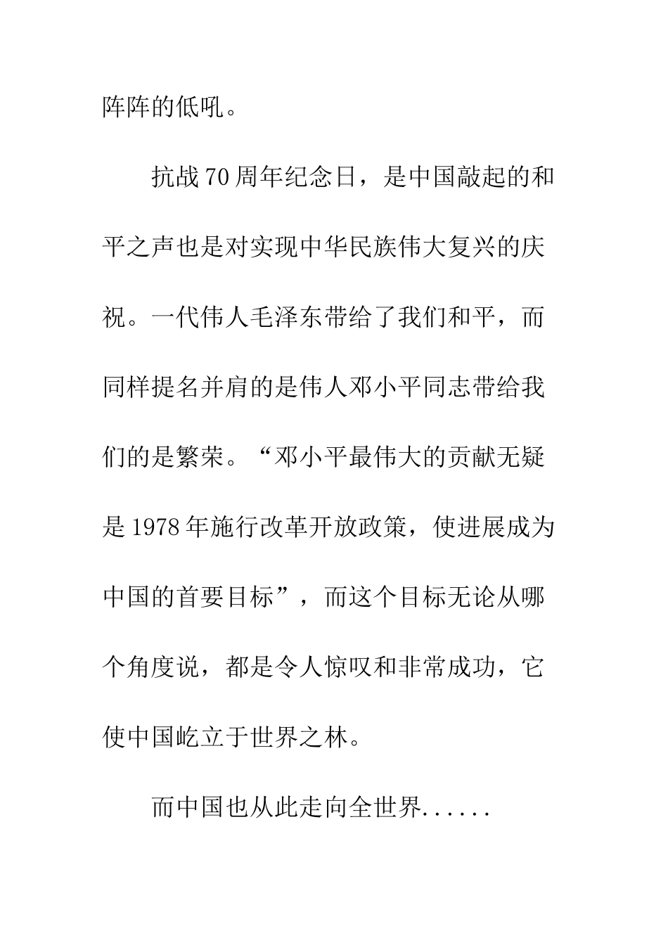 我的家-我的中国--精编范文_第2页