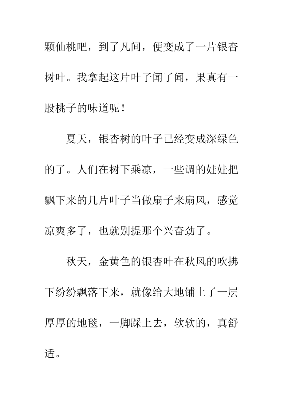 我的家乡作文200字_第2页