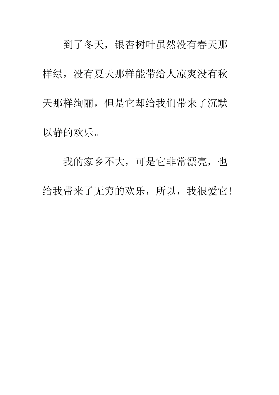 我的家乡作文200字_第3页