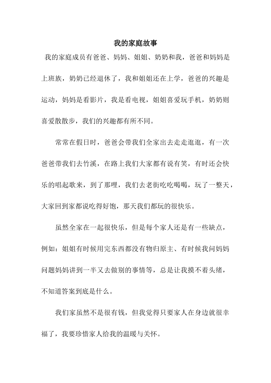 我的家庭故事_第1页