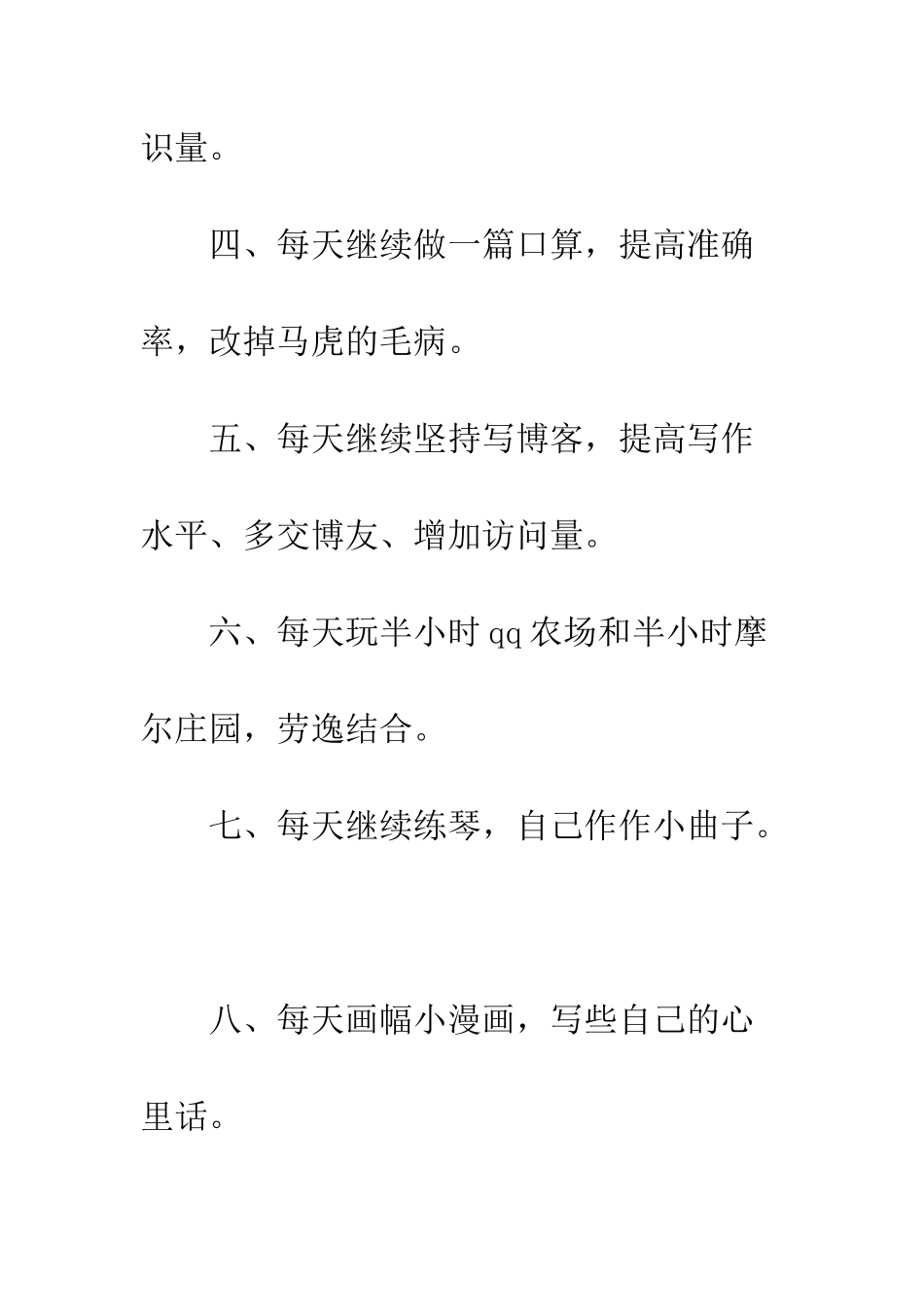 我的寒假生活计划--精编范文_第3页