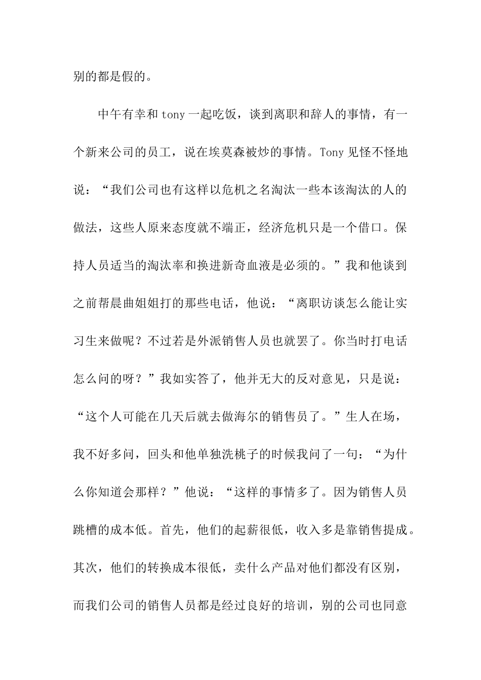 我的实习日记-日记_第2页