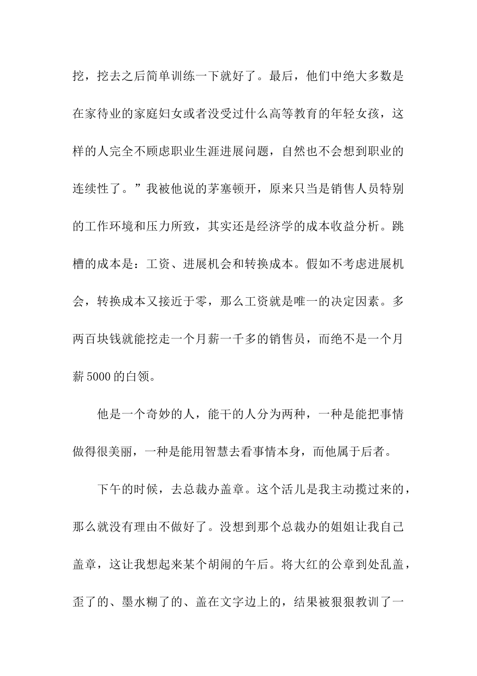 我的实习日记-日记_第3页