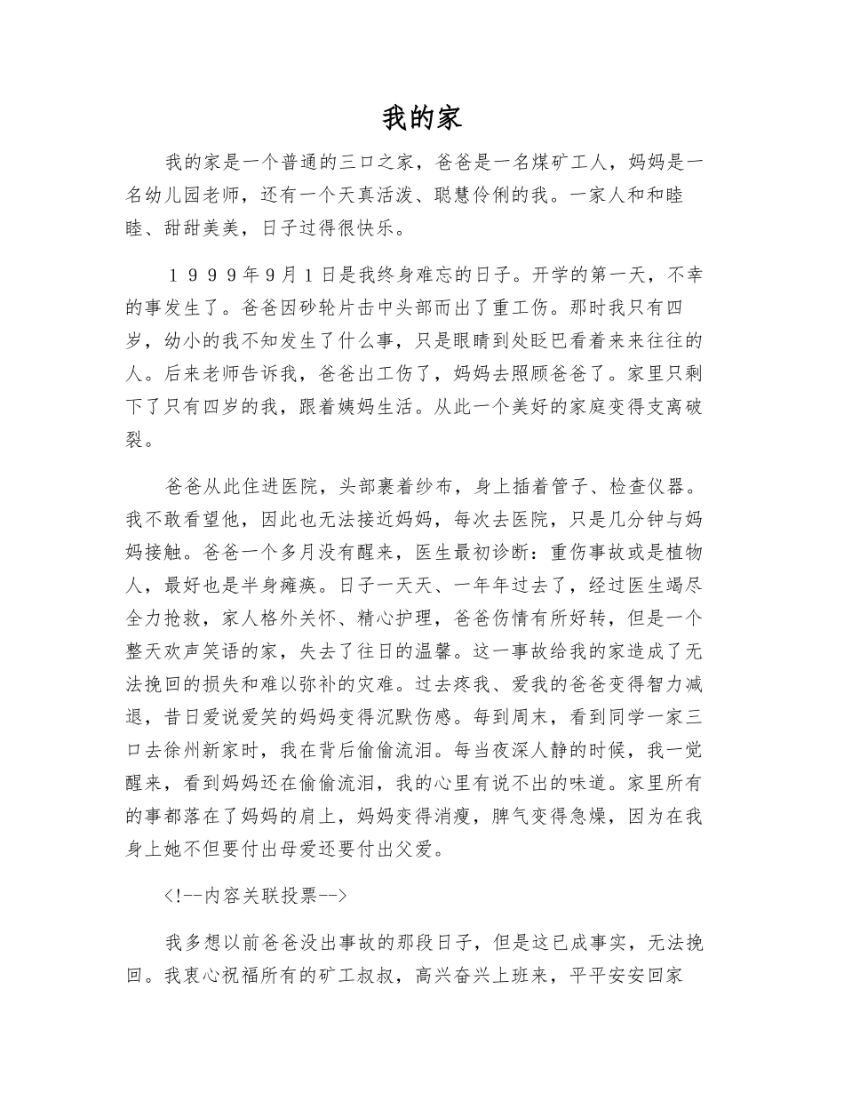 我的家-精品文档_第1页