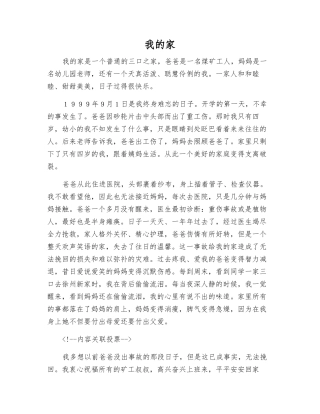 我的家-精品文档