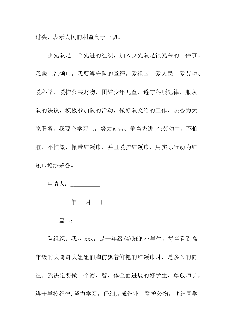 我的少先队入队申请书_第2页