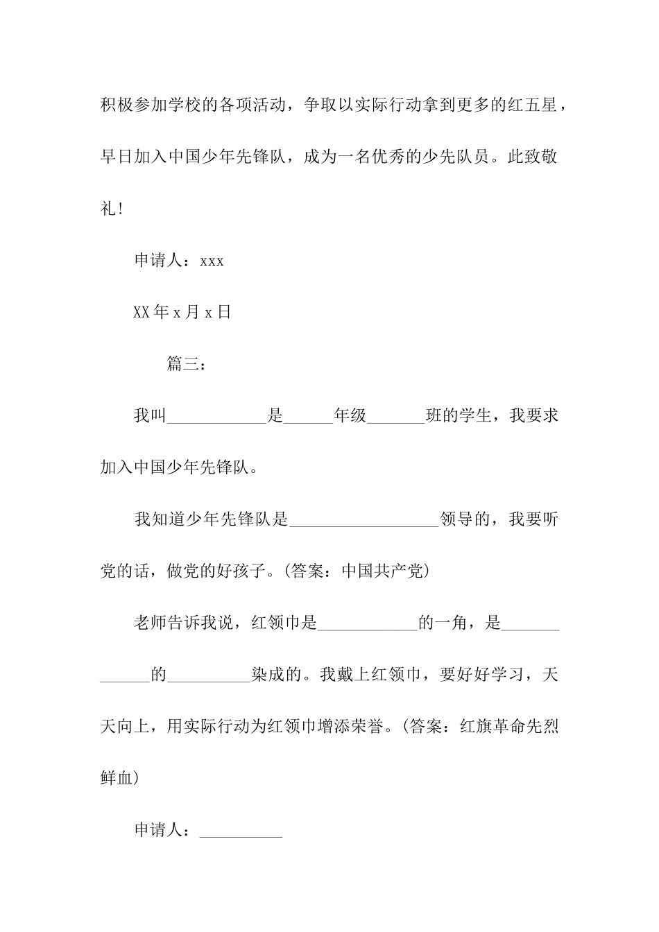 我的少先队入队申请书_第3页